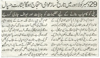 تحریک منہاج القرآن Minhaj-ul-Quran  Print Media Coverage پرنٹ میڈیا کوریج Daily Pardaise Page -3